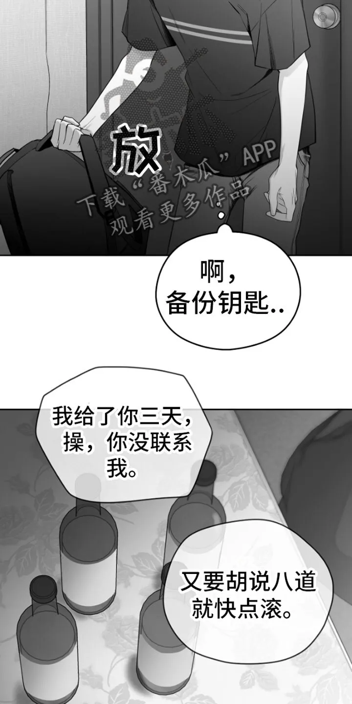 第5章：恋爱咨询 第27页