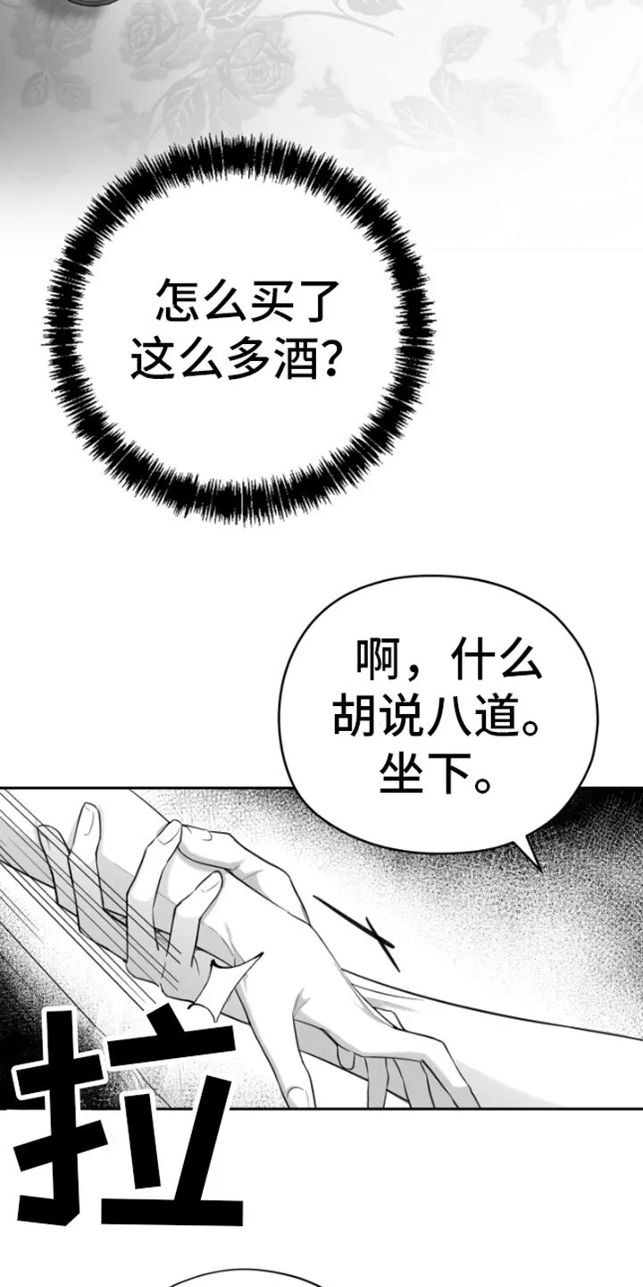 第5章：恋爱咨询 第28页