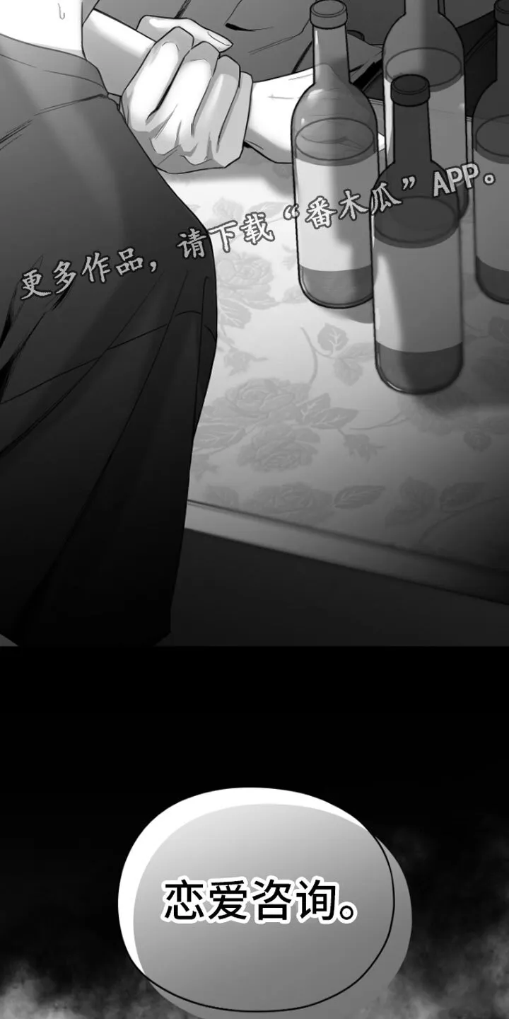 第5章：恋爱咨询 第30页