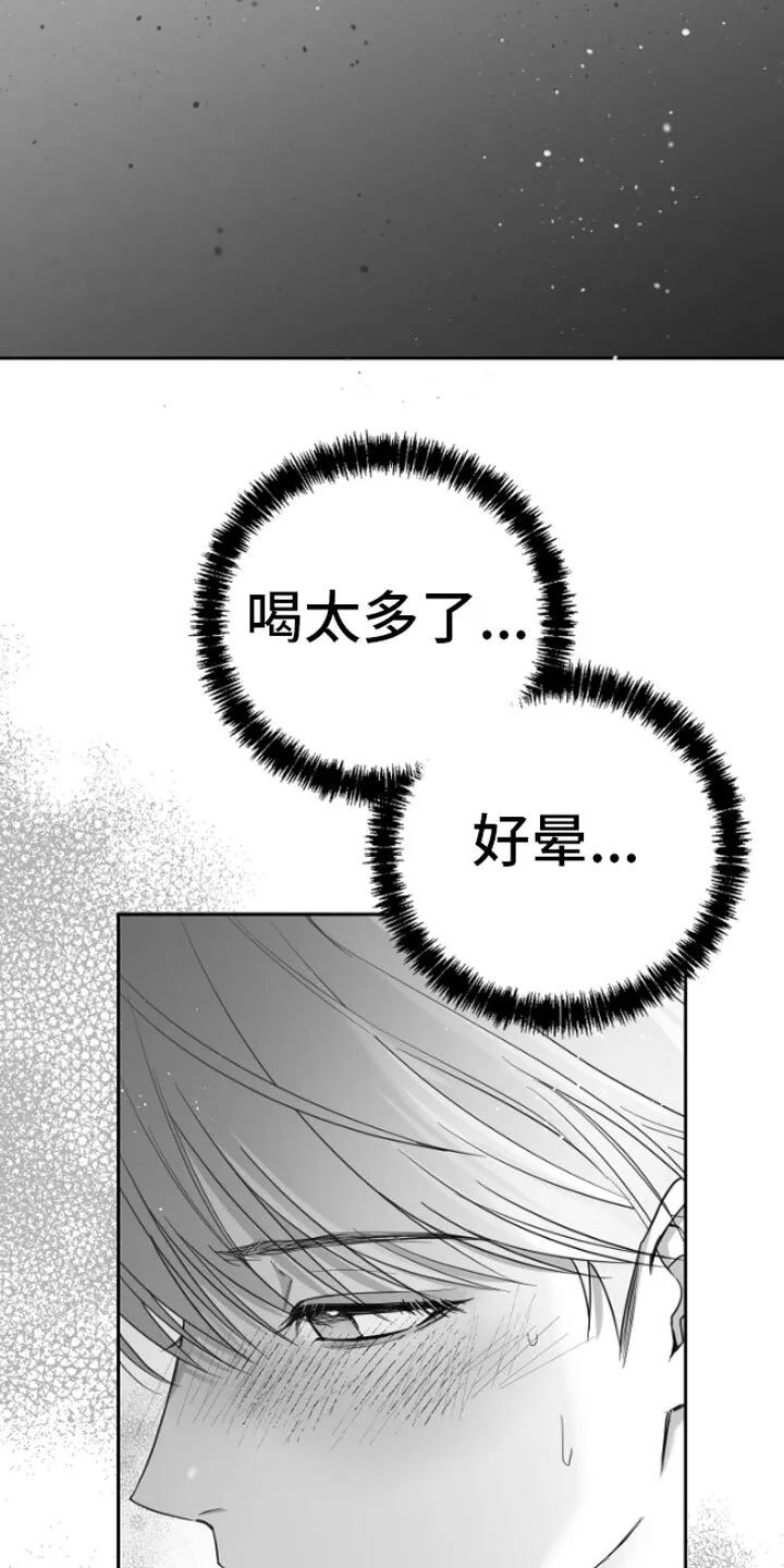 第5章：恋爱咨询 第33页