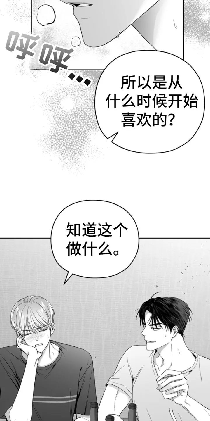 第6章：剪刀石头布 第3页