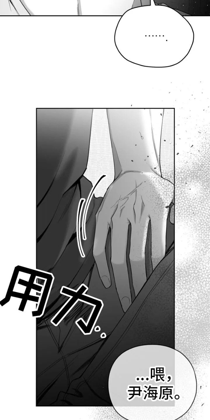 第6章：剪刀石头布 第6页