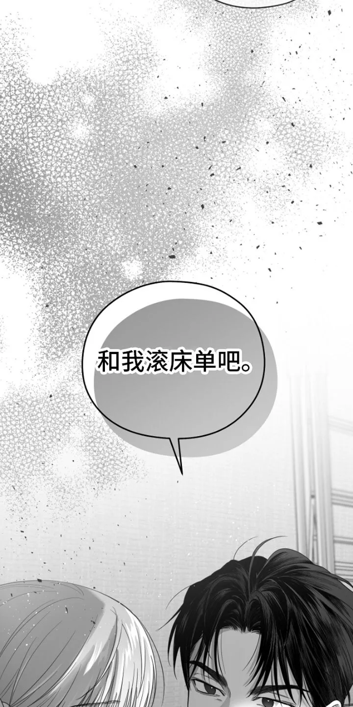 第6章：剪刀石头布 第7页
