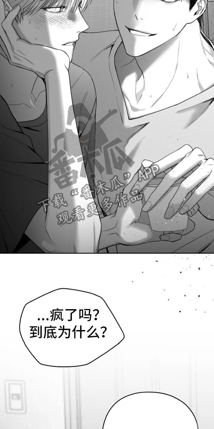 第6章：剪刀石头布 第8页