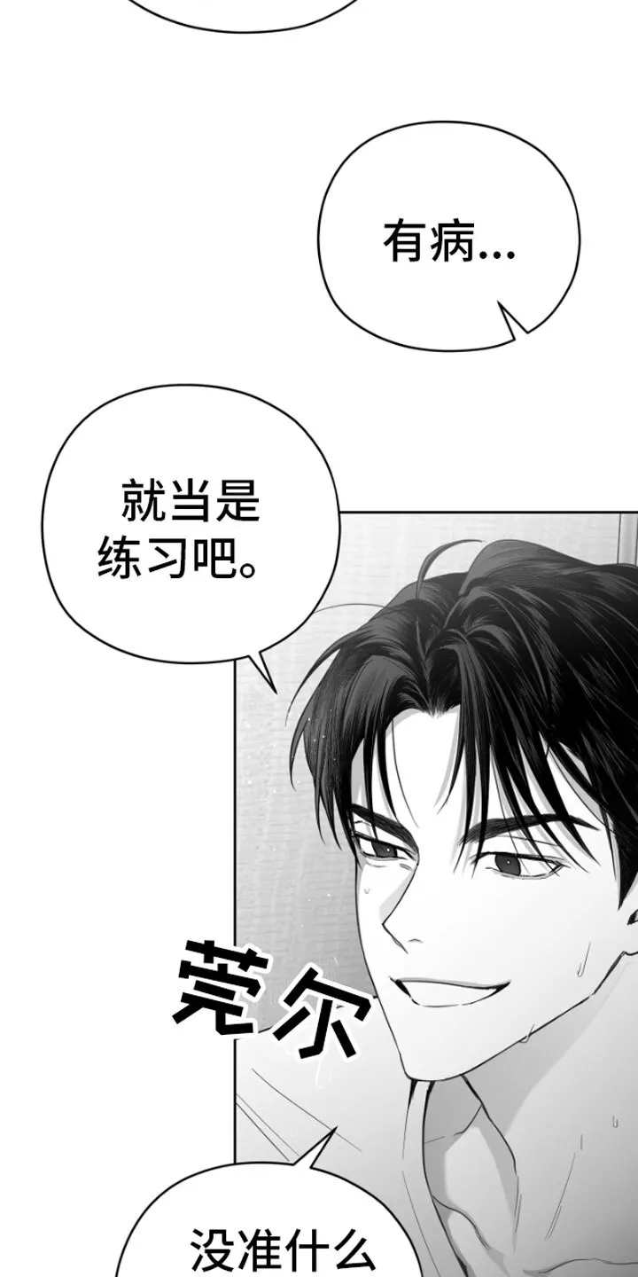 第6章：剪刀石头布 第10页