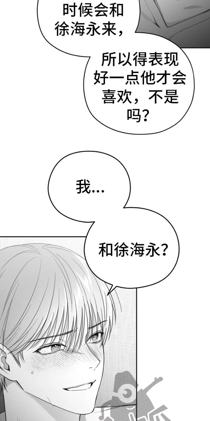 第6章：剪刀石头布 第11页