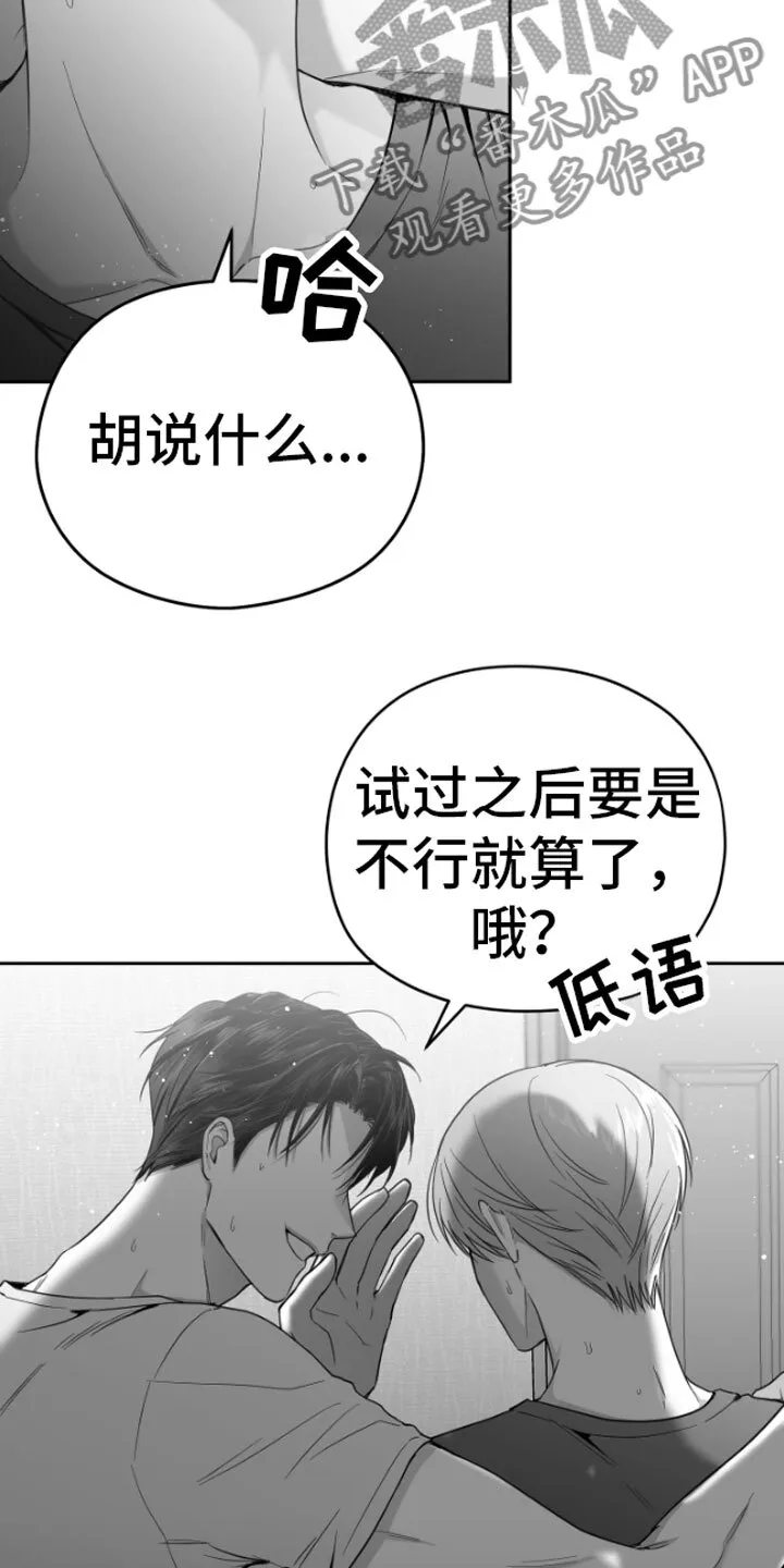 第6章：剪刀石头布 第12页