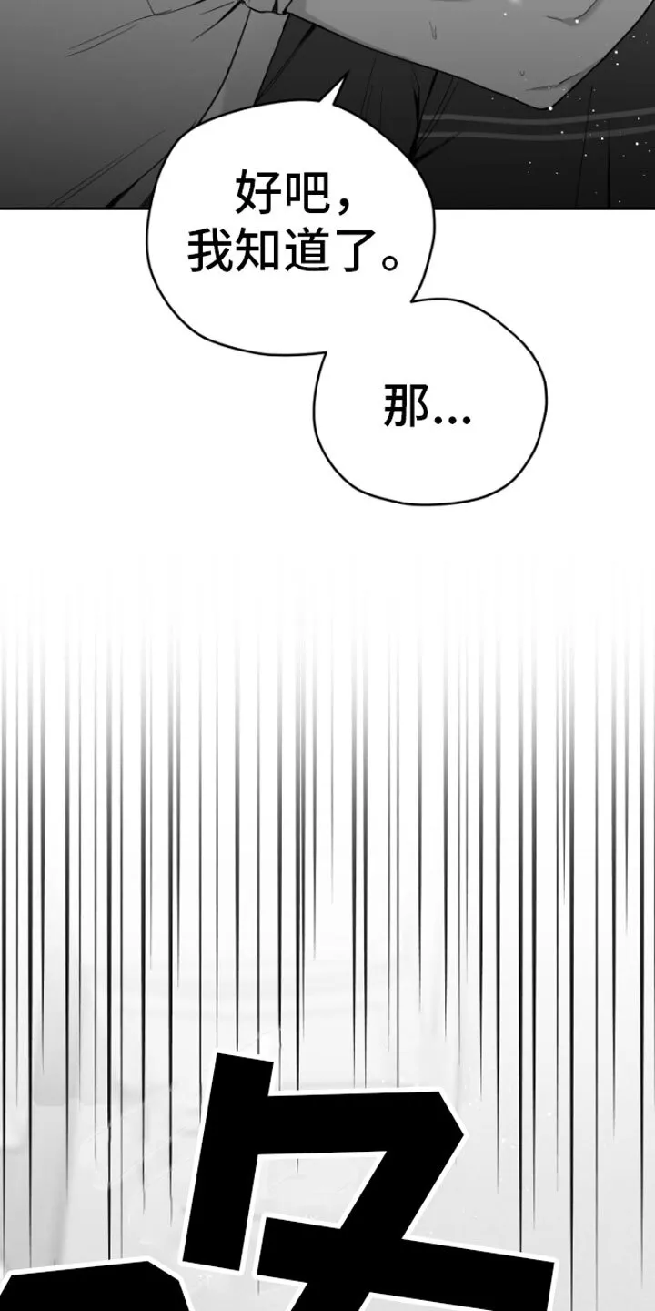 第6章：剪刀石头布 第13页