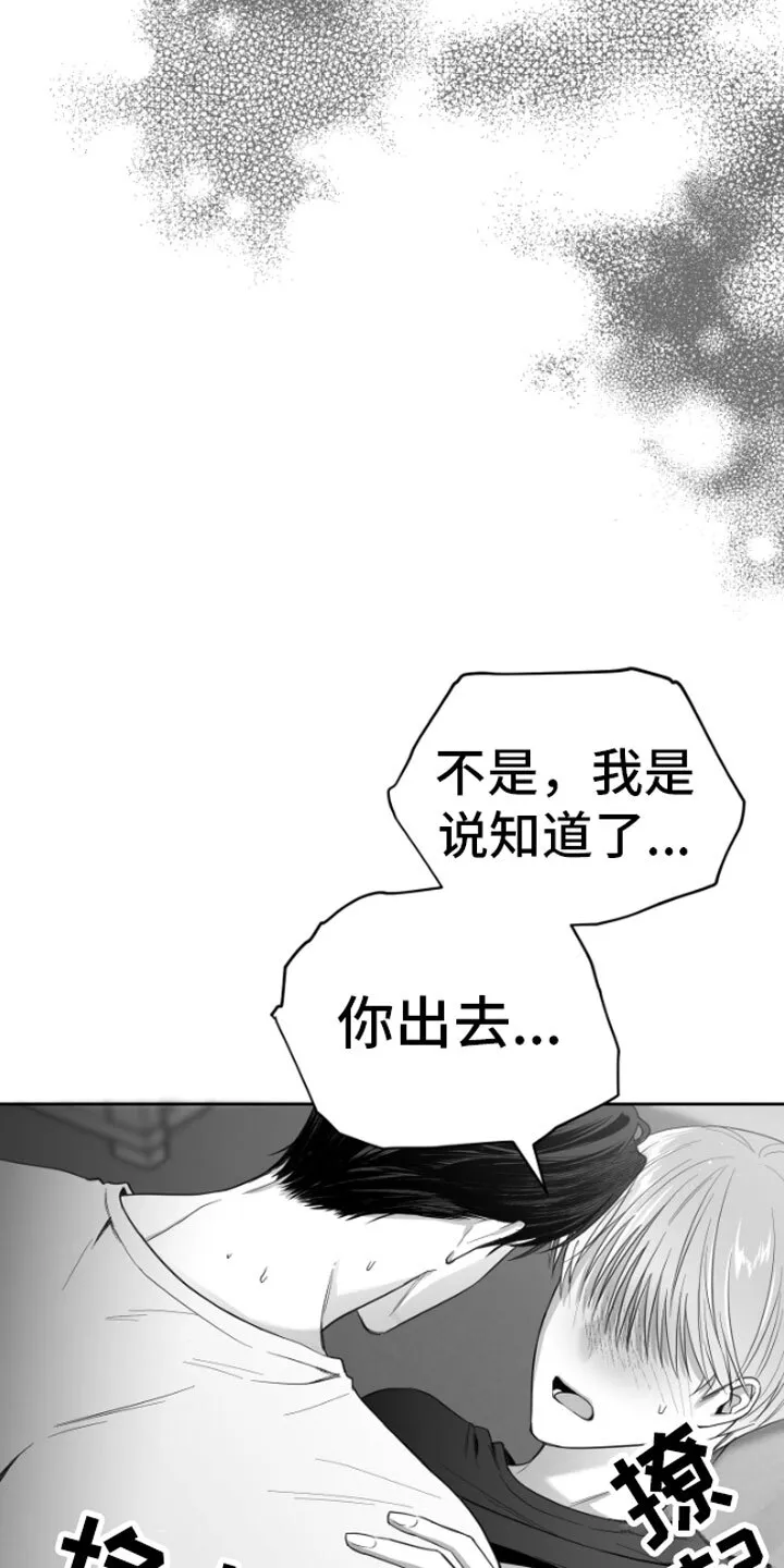 第6章：剪刀石头布 第17页