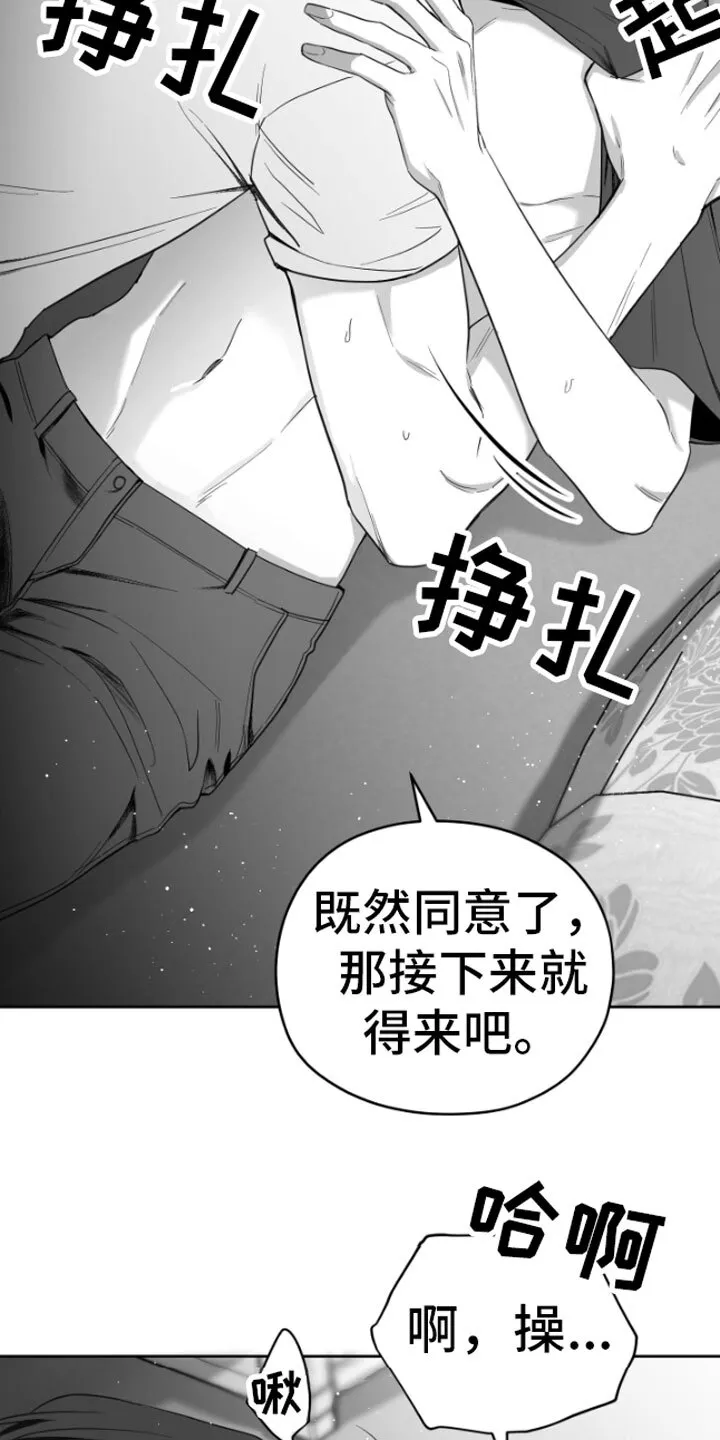 第6章：剪刀石头布 第18页