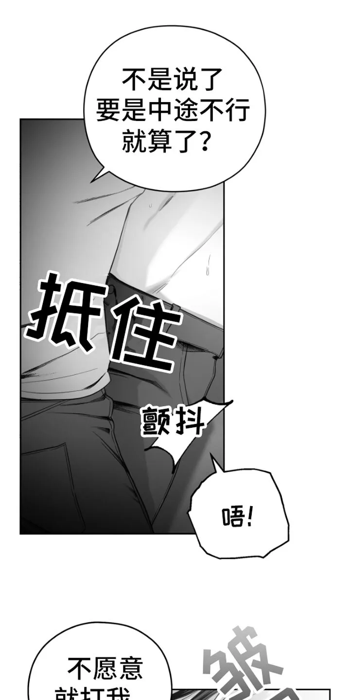 第6章：剪刀石头布 第20页