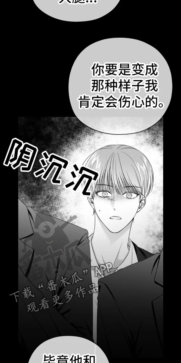 第6章：剪刀石头布 第26页