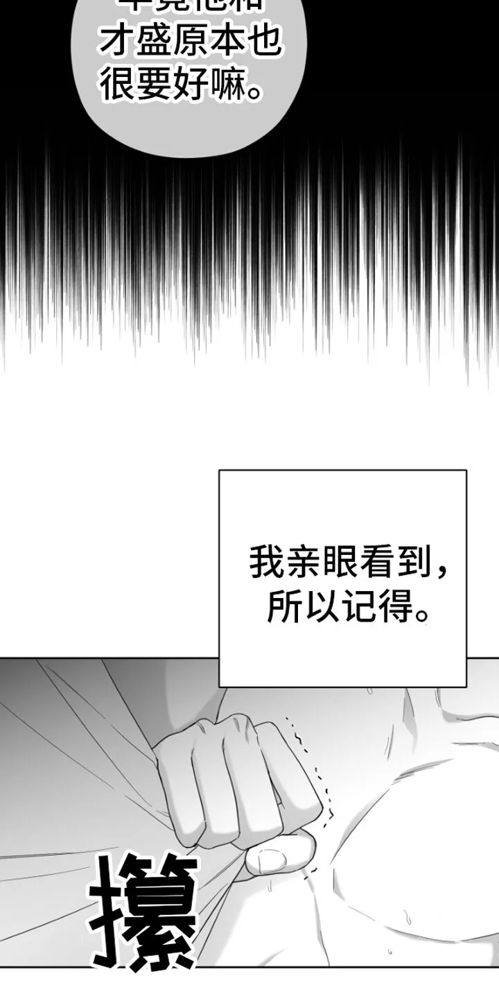 第6章：剪刀石头布 第27页