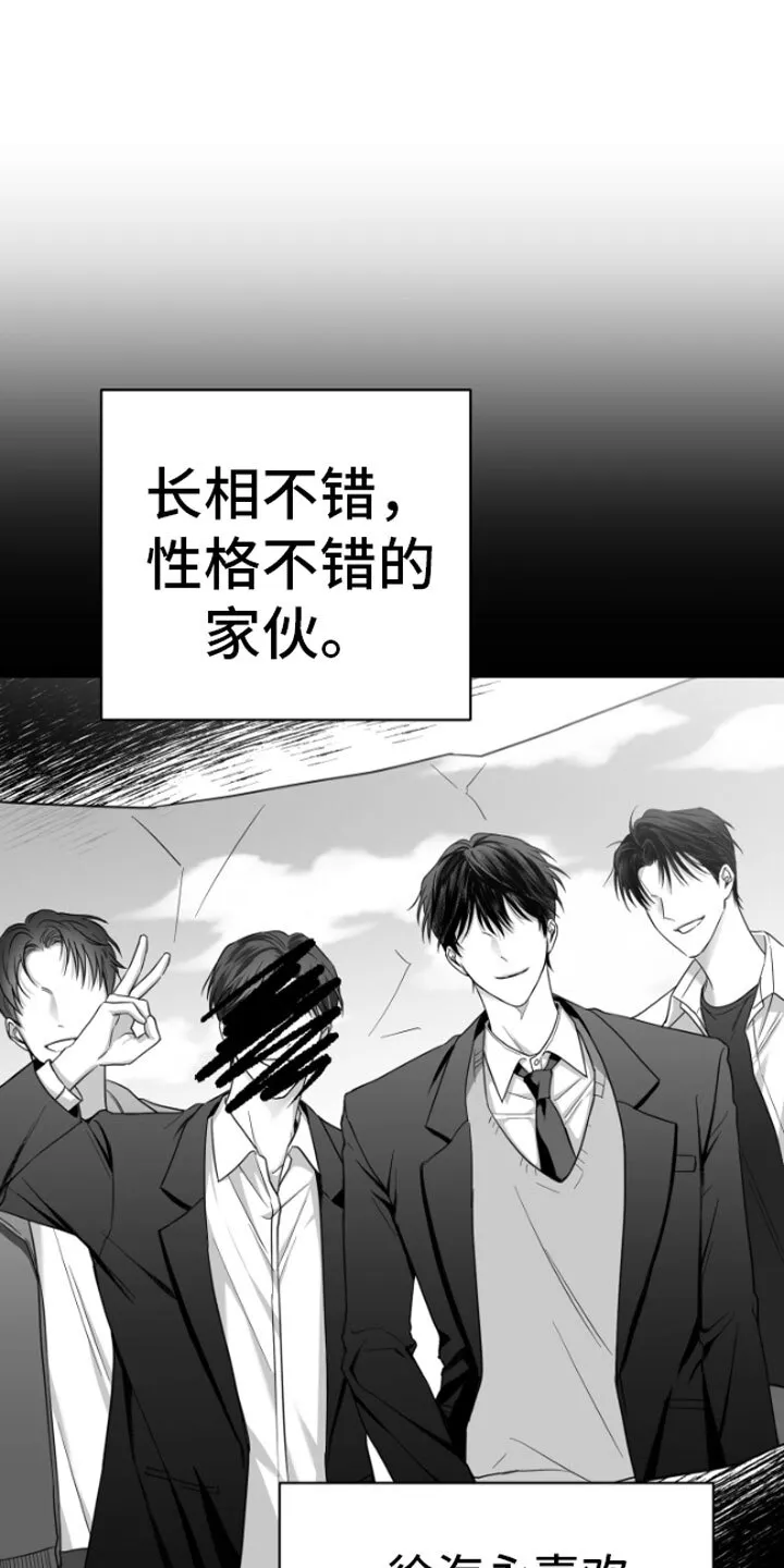 第6章：剪刀石头布 第28页