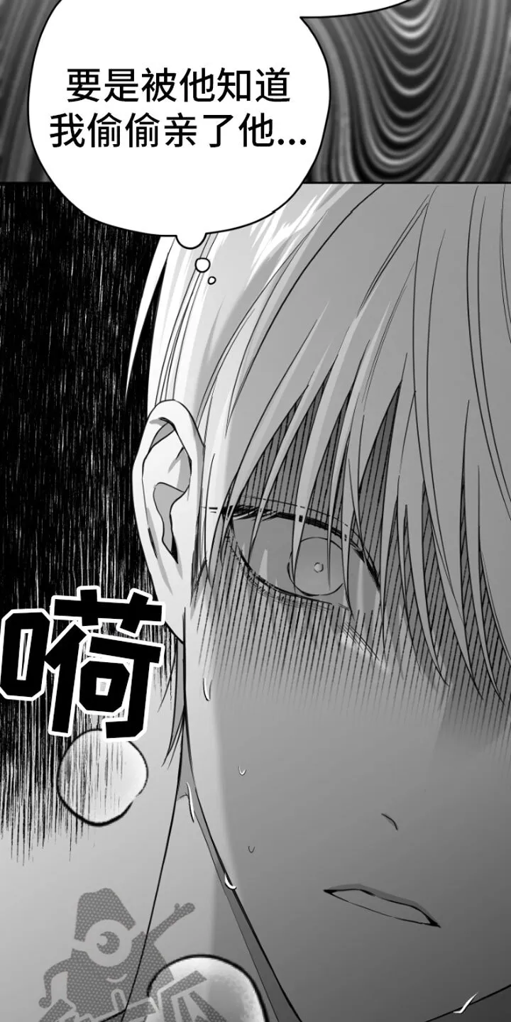 第6章：剪刀石头布 第30页