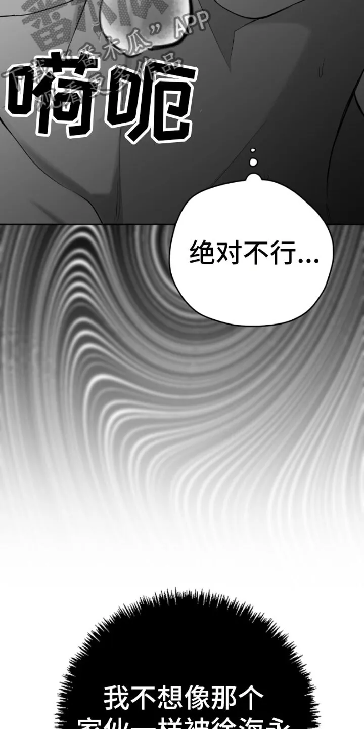 第6章：剪刀石头布 第31页