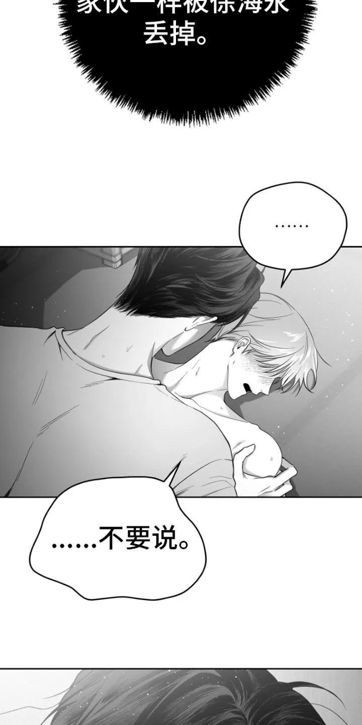 第6章：剪刀石头布 第32页