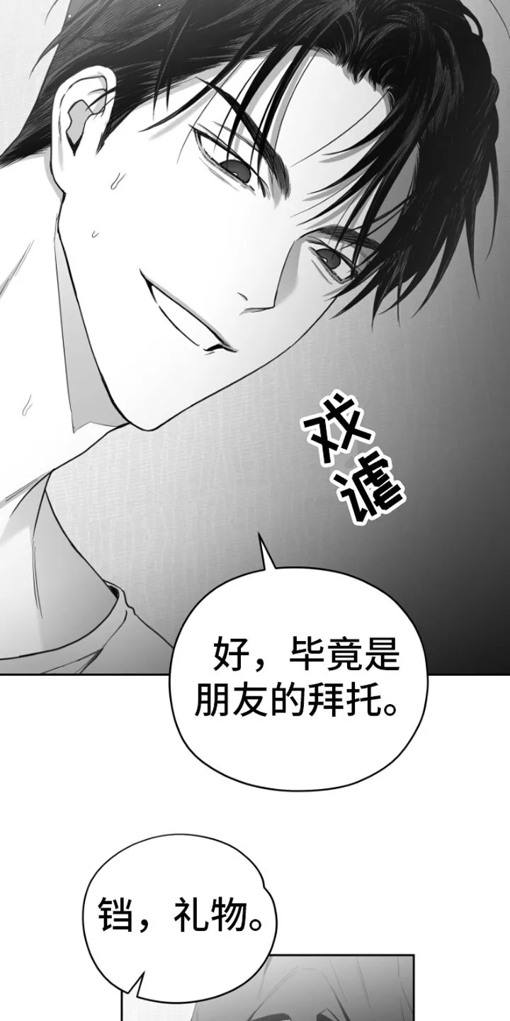 第6章：剪刀石头布 第33页