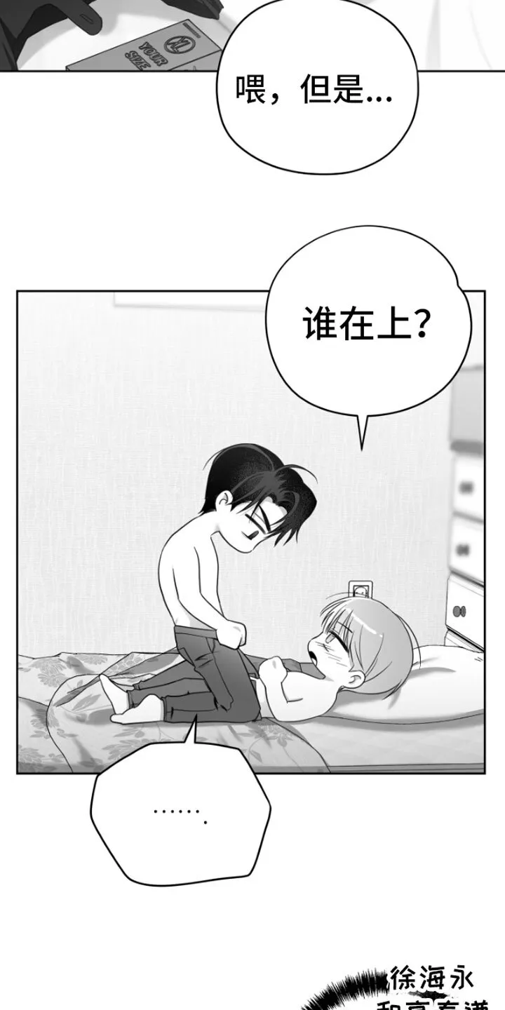 第6章：剪刀石头布 第36页