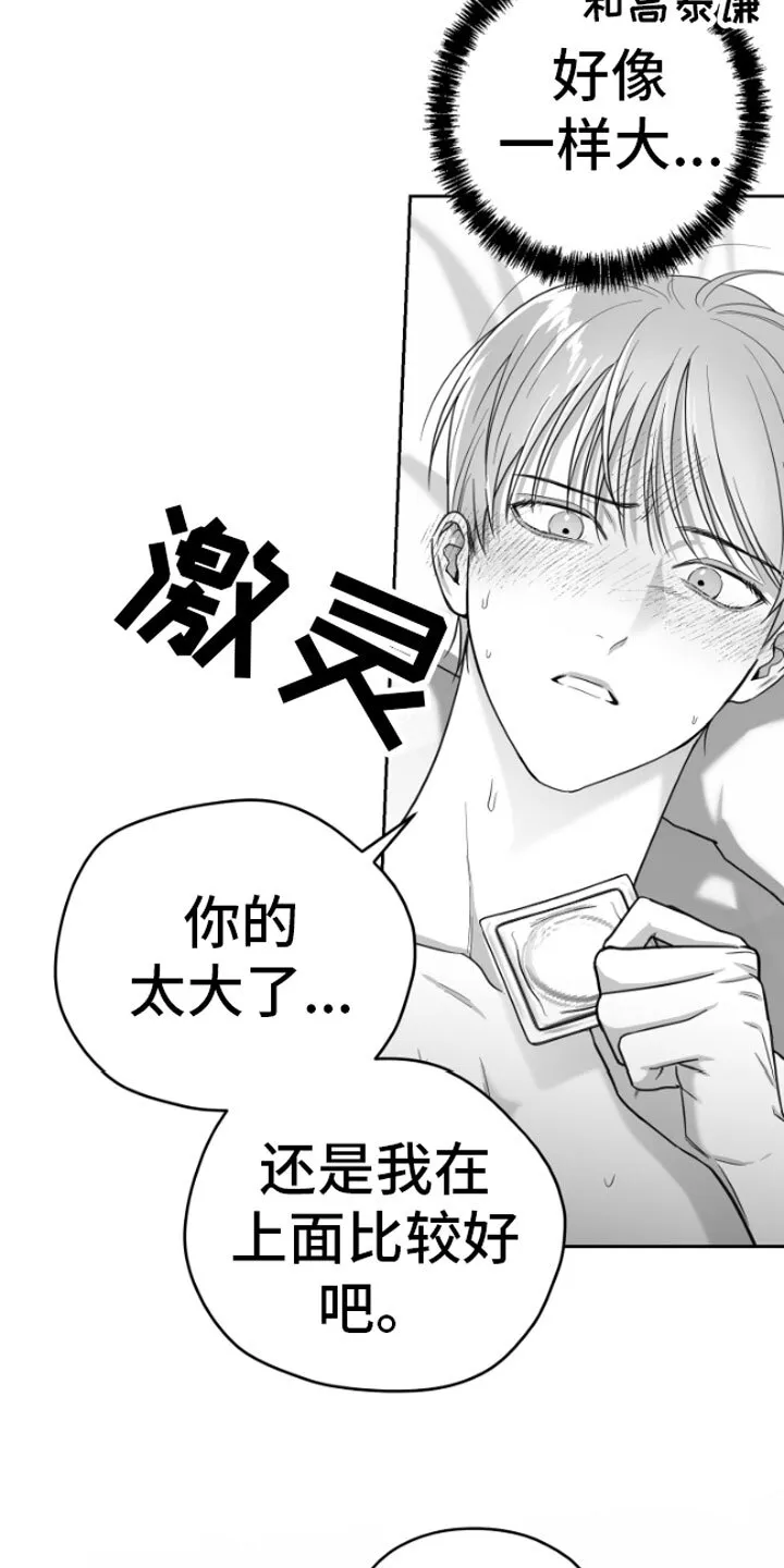 第6章：剪刀石头布 第37页
