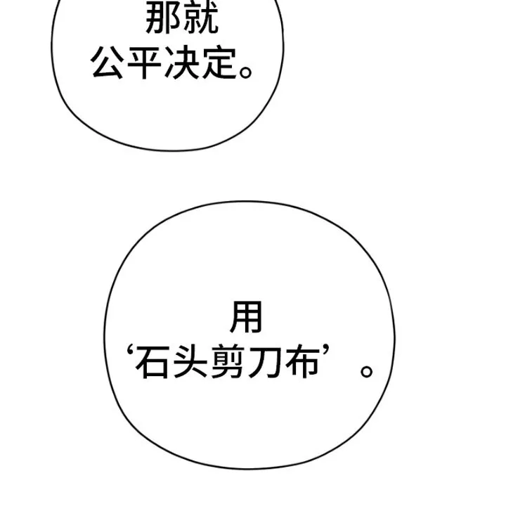 第6章：剪刀石头布 第39页