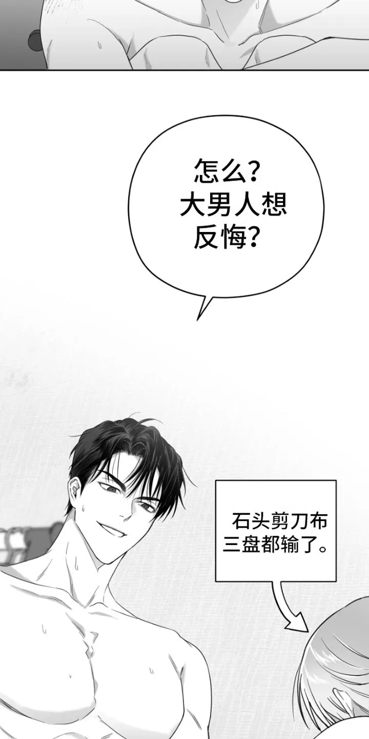 第6章：剪刀石头布 第41页