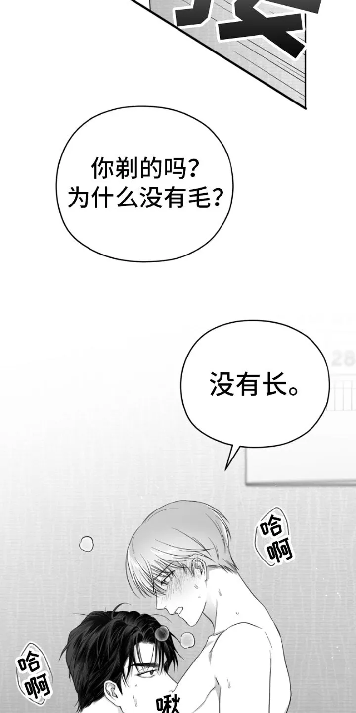第7章：怎么会这样 第4页