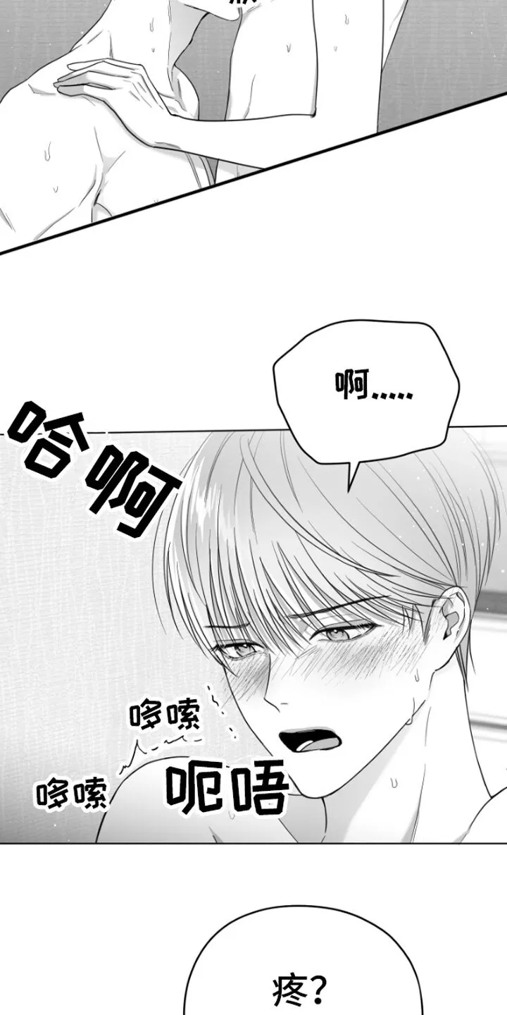 第7章：怎么会这样 第5页