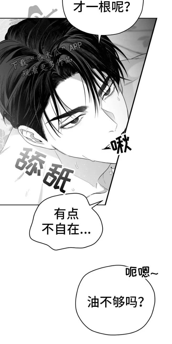 第7章：怎么会这样 第6页