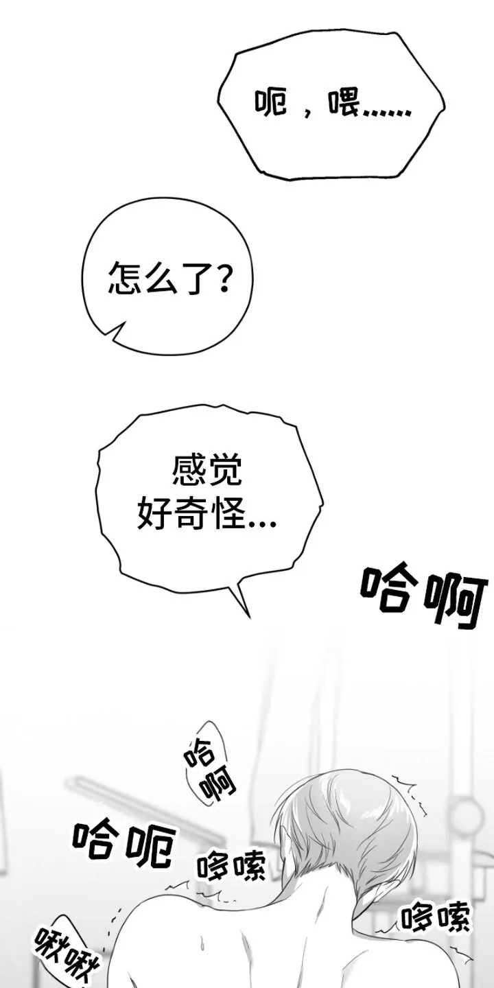 第7章：怎么会这样 第7页
