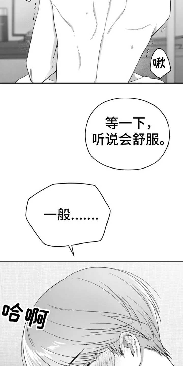 第7章：怎么会这样 第8页