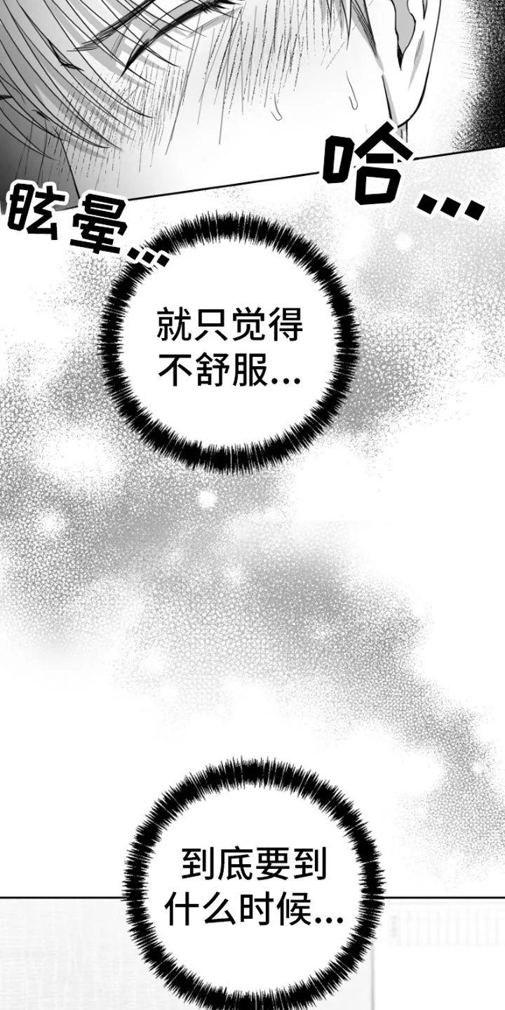 第7章：怎么会这样 第10页
