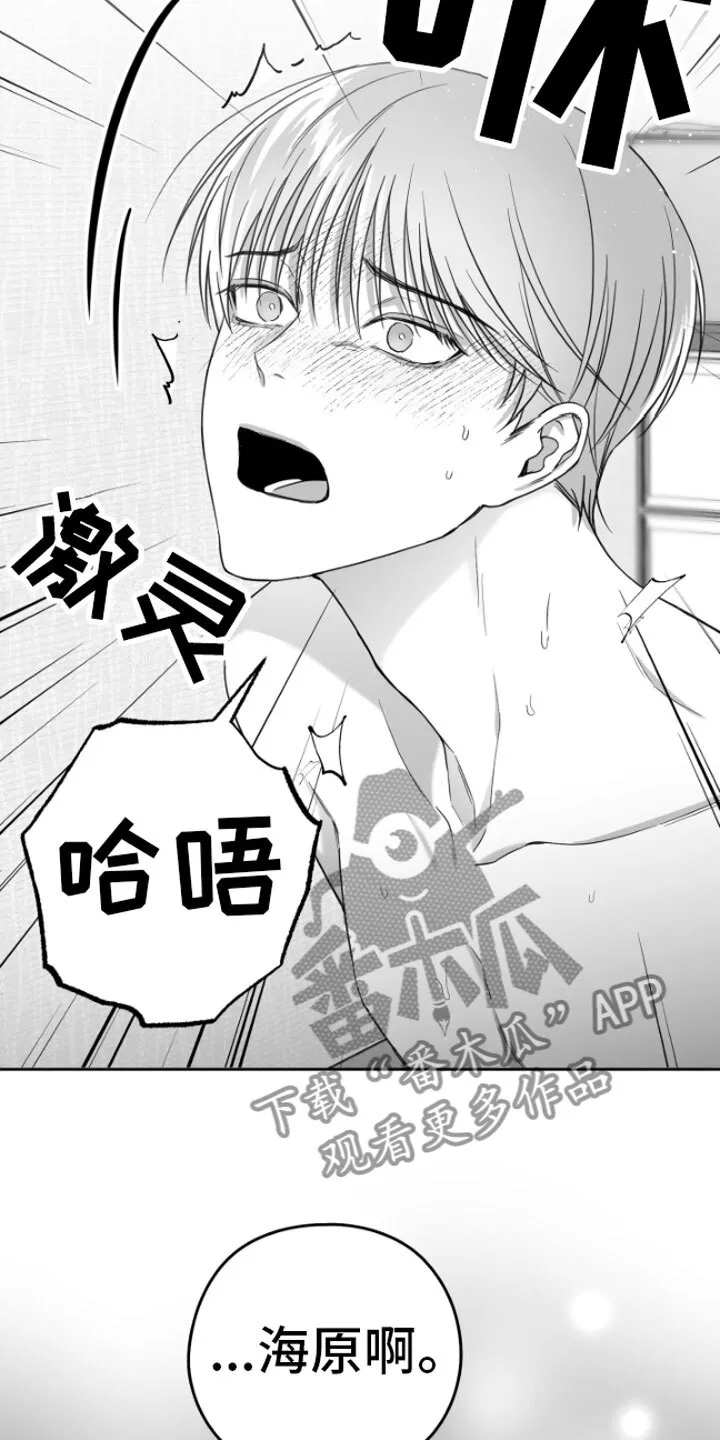 第7章：怎么会这样 第14页