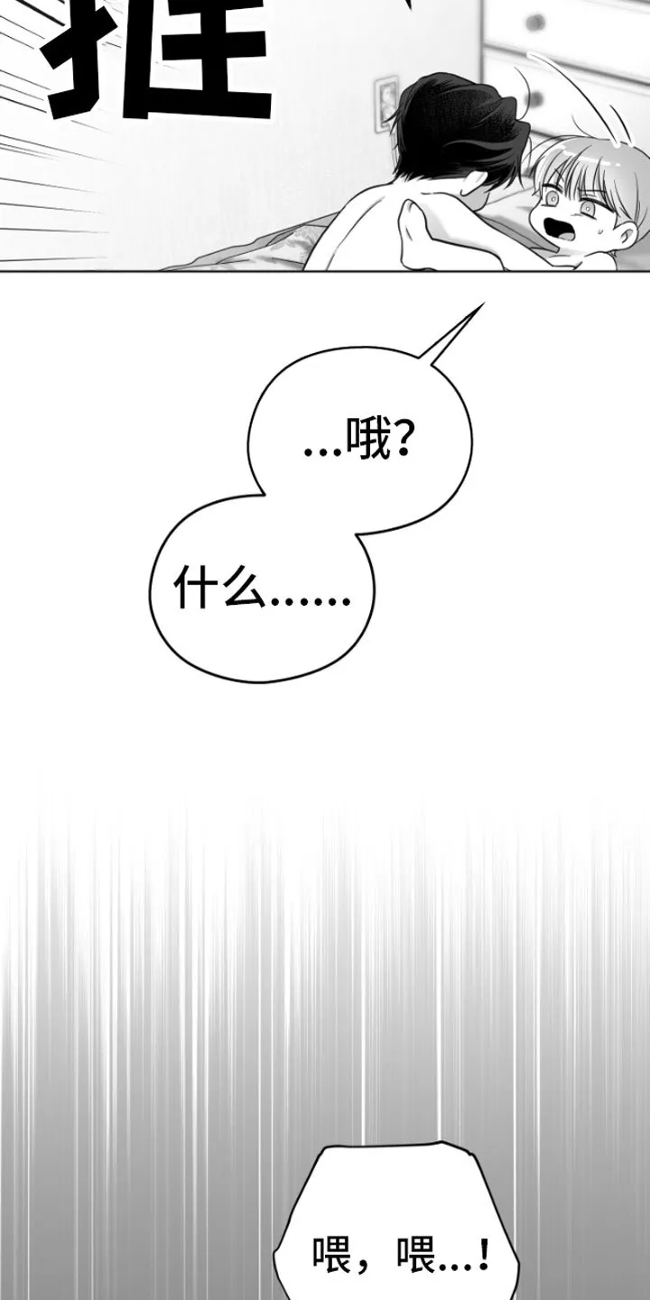 第7章：怎么会这样 第16页