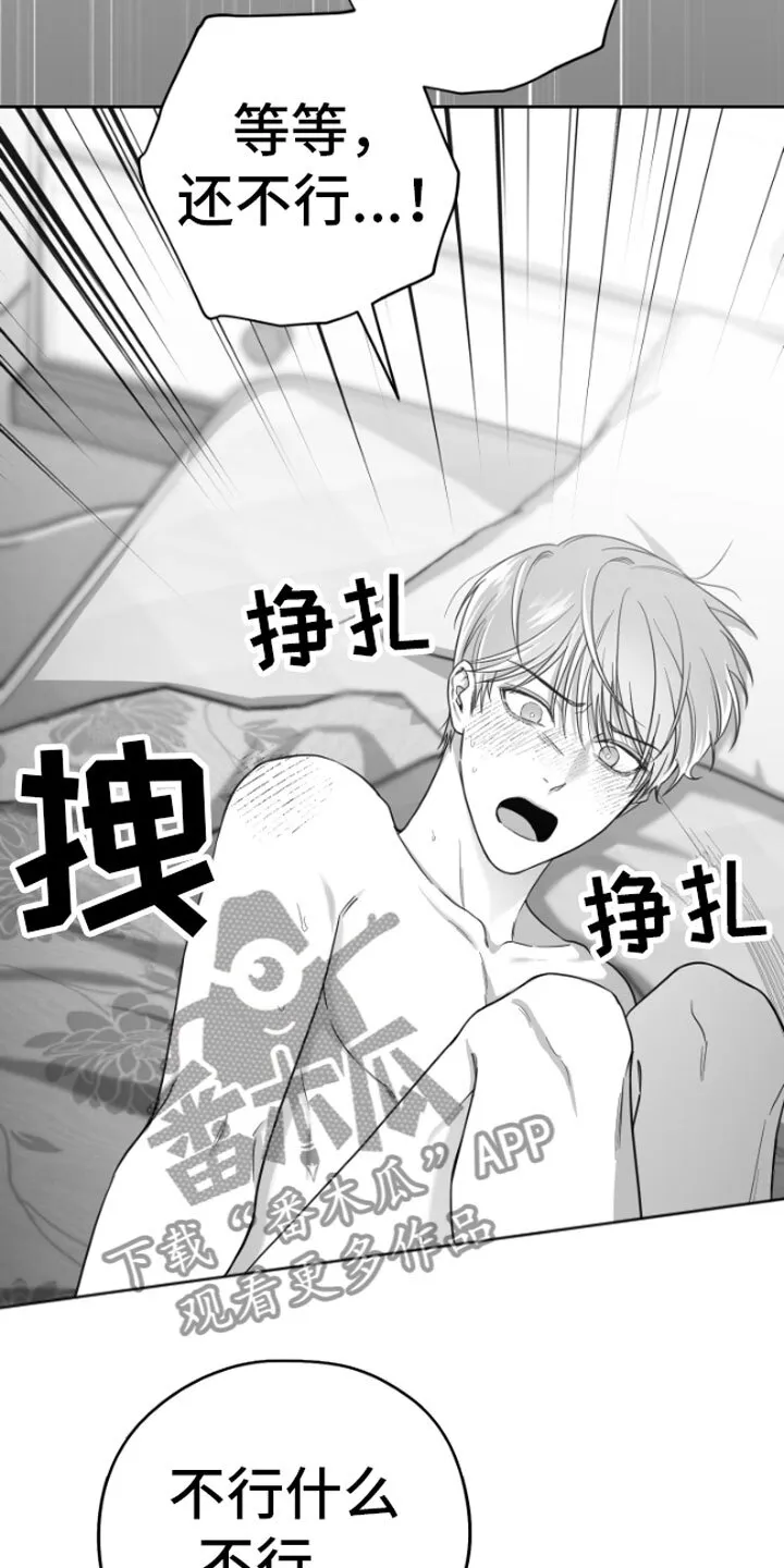 第7章：怎么会这样 第17页