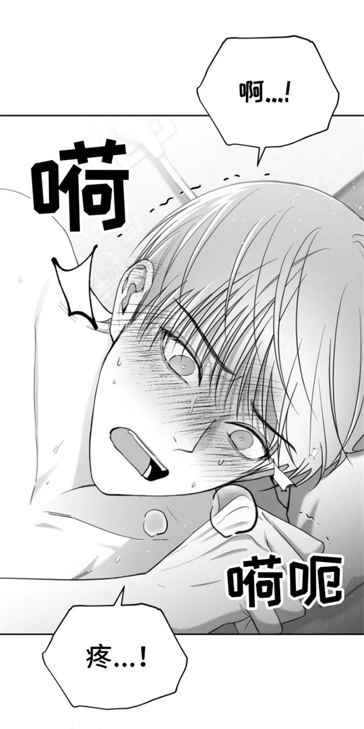 第7章：怎么会这样 第20页