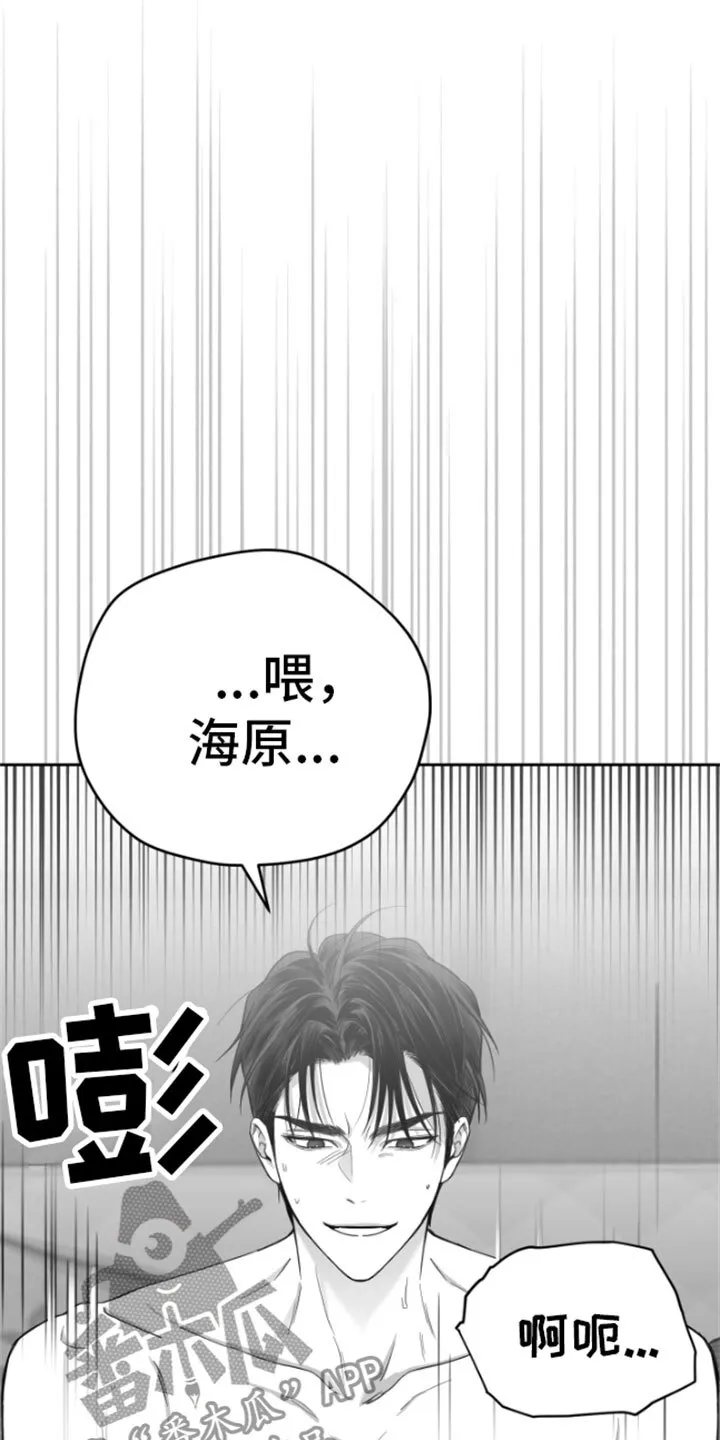 第7章：怎么会这样 第21页