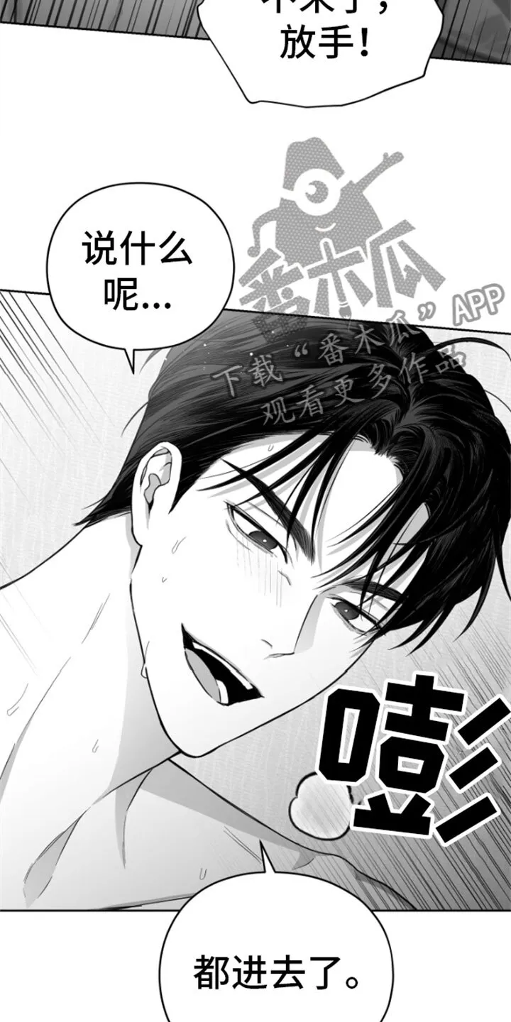 第7章：怎么会这样 第24页