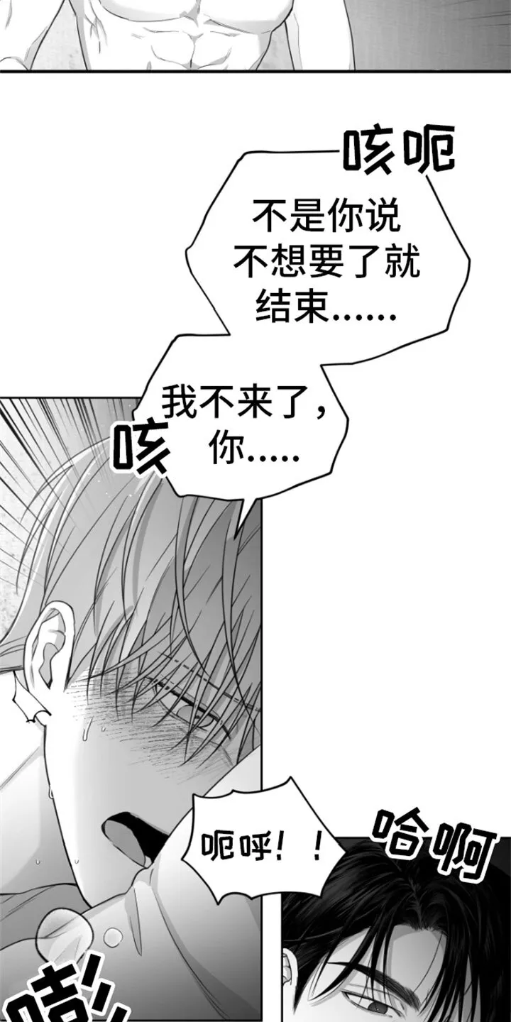第9章：清醒 第9页