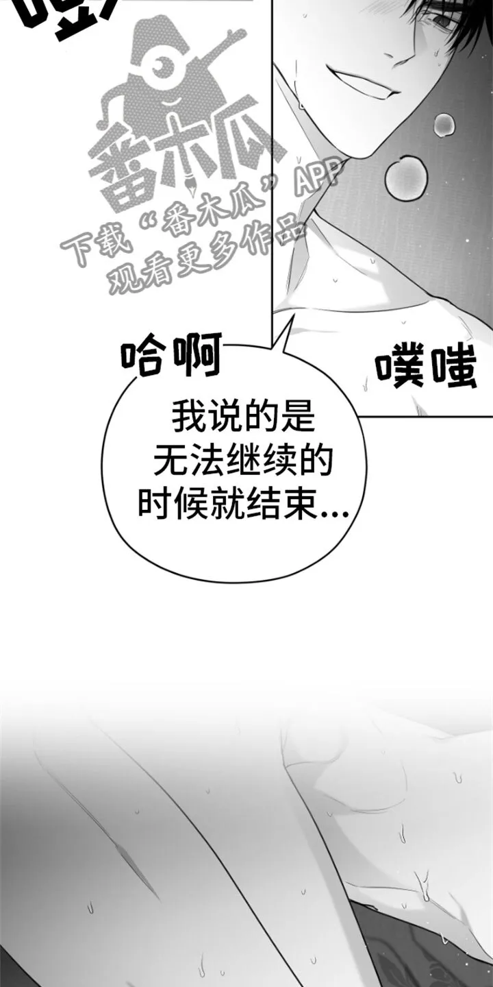 第9章：清醒 第10页