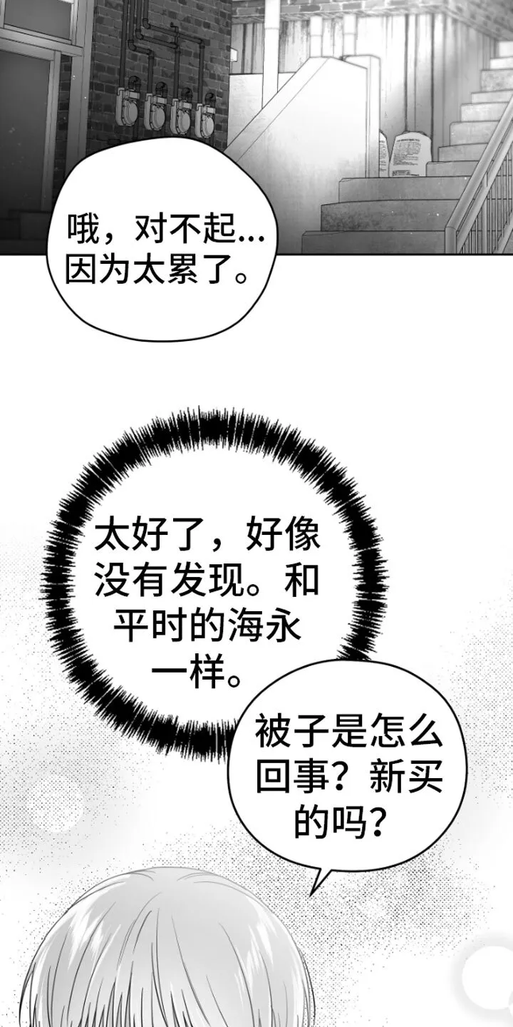 第10章：恋爱通知 第6页