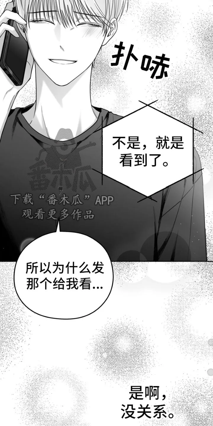 第10章：恋爱通知 第7页