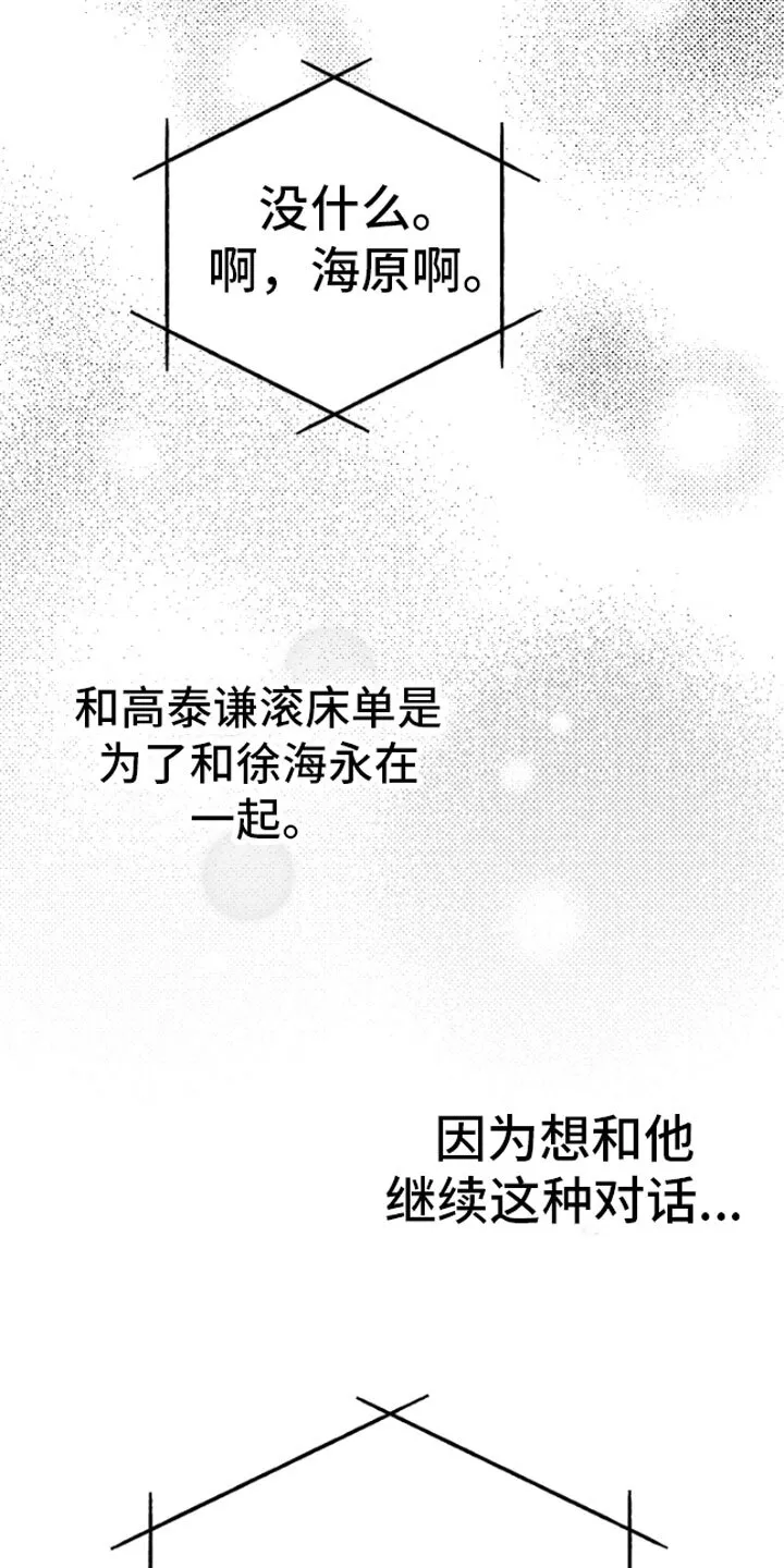 第10章：恋爱通知 第8页