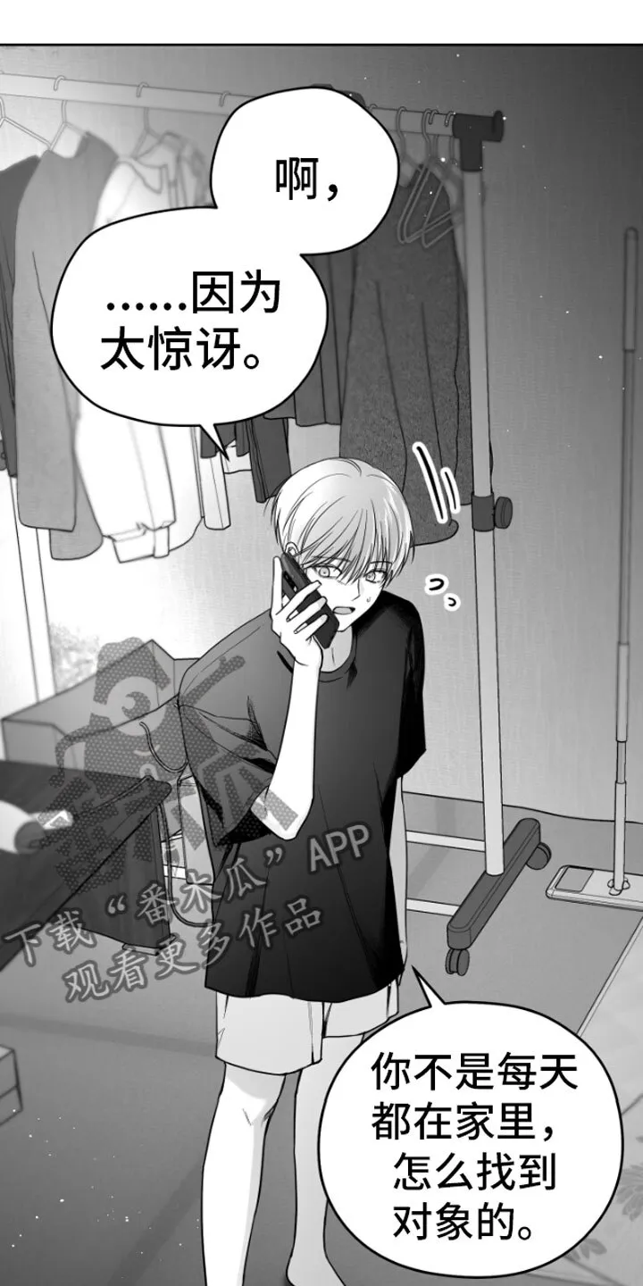 第10章：恋爱通知 第11页