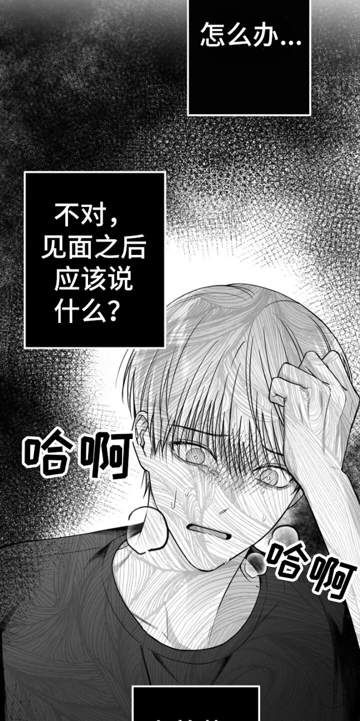 第10章：恋爱通知 第13页