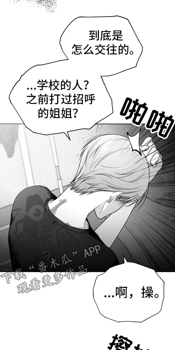 第10章：恋爱通知 第15页