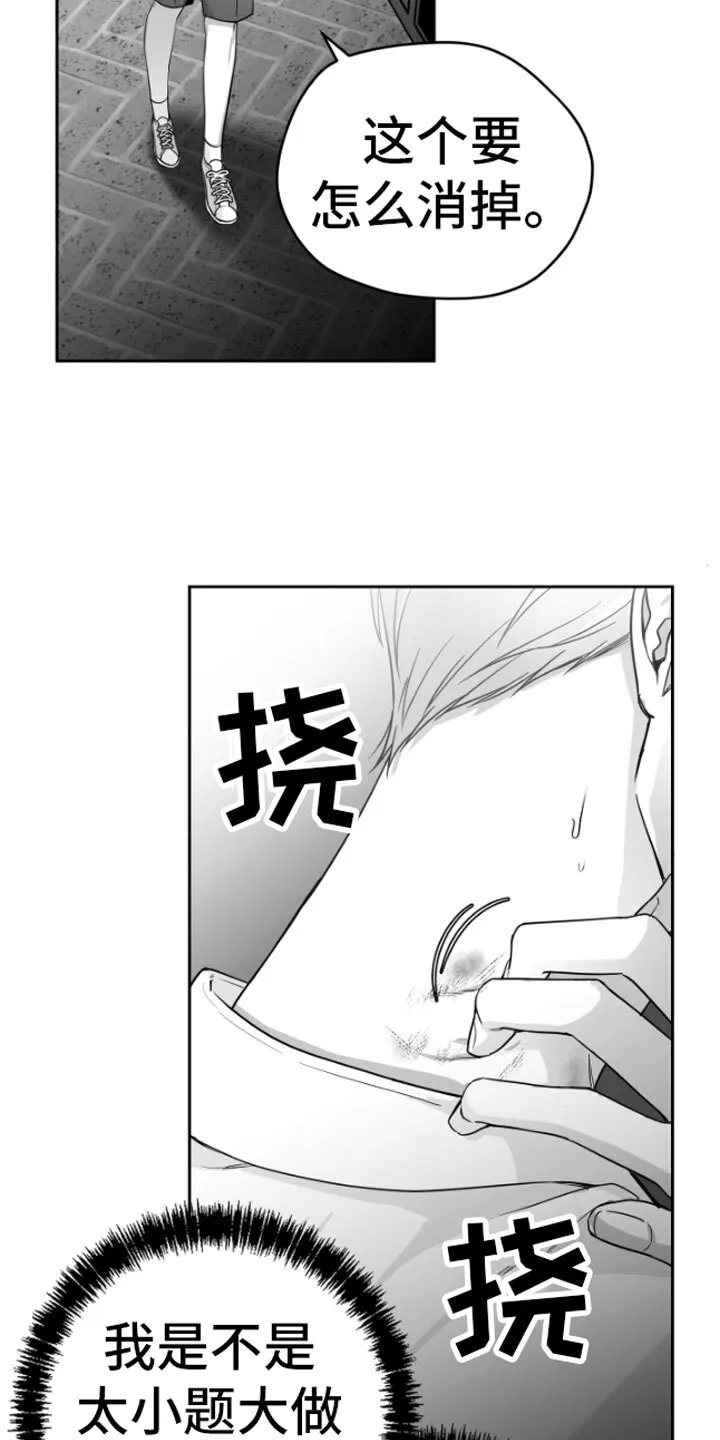 第10章：恋爱通知 第19页