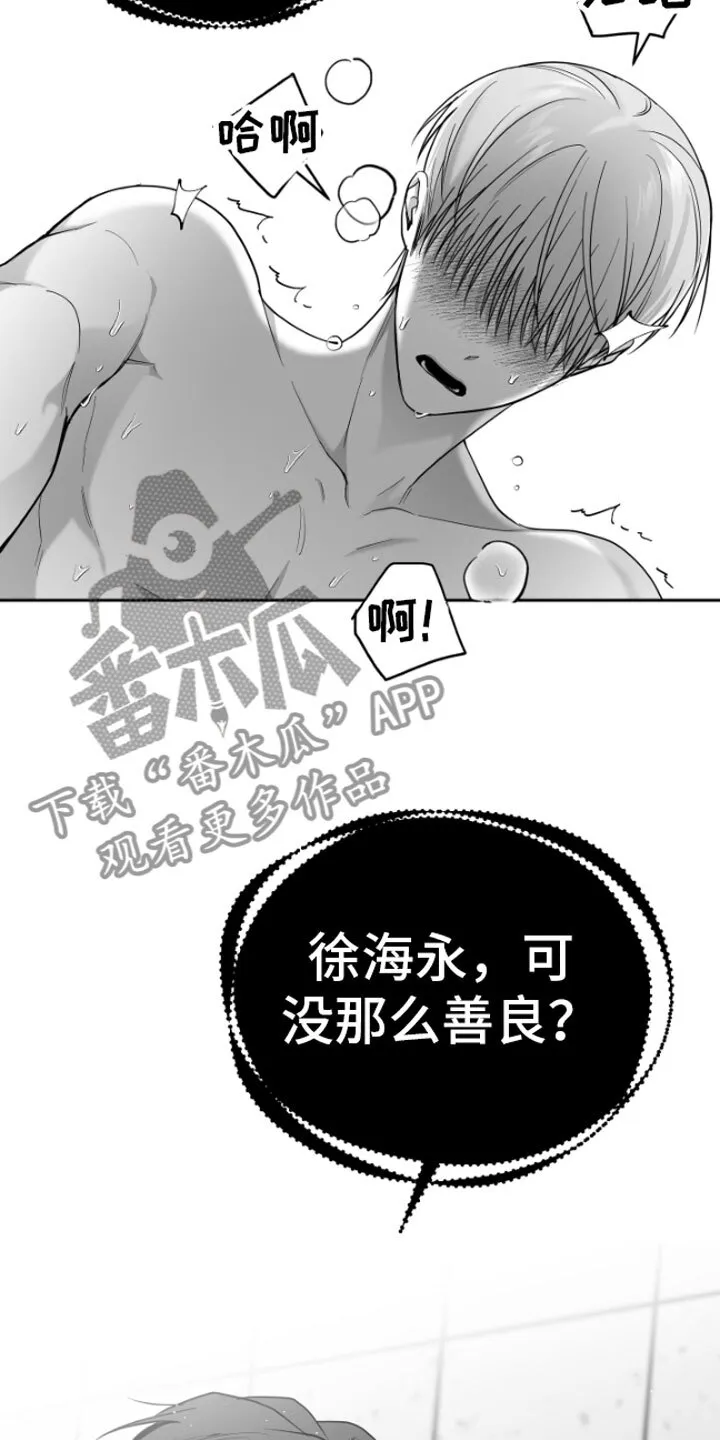 第13章：用过了？ 第8页