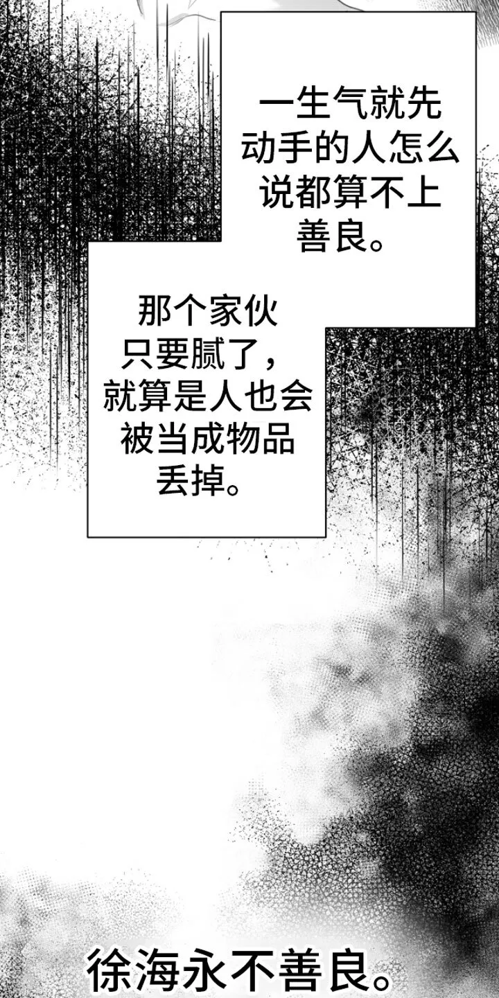 第13章：用过了？ 第11页