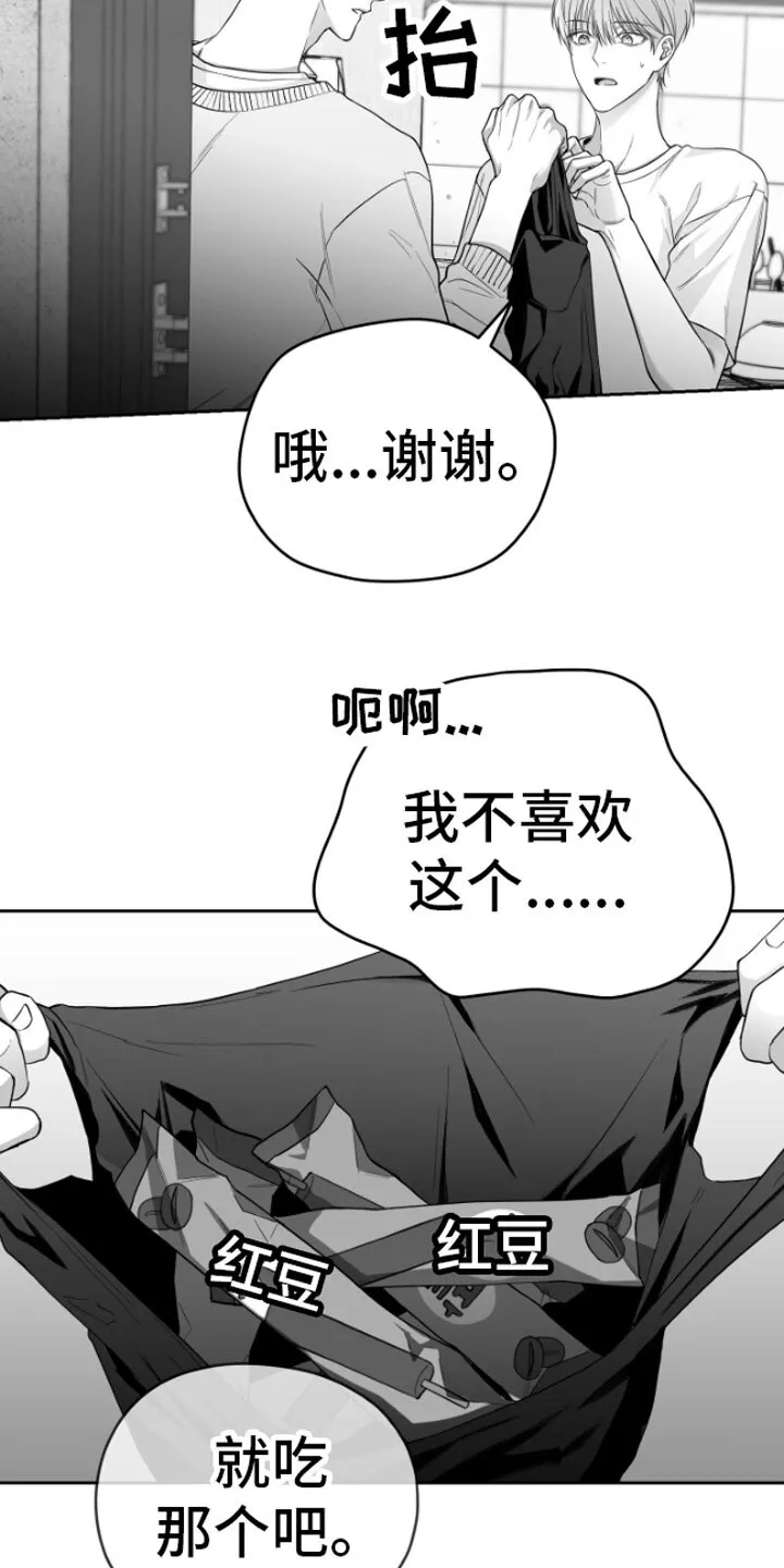 第13章：用过了？ 第21页